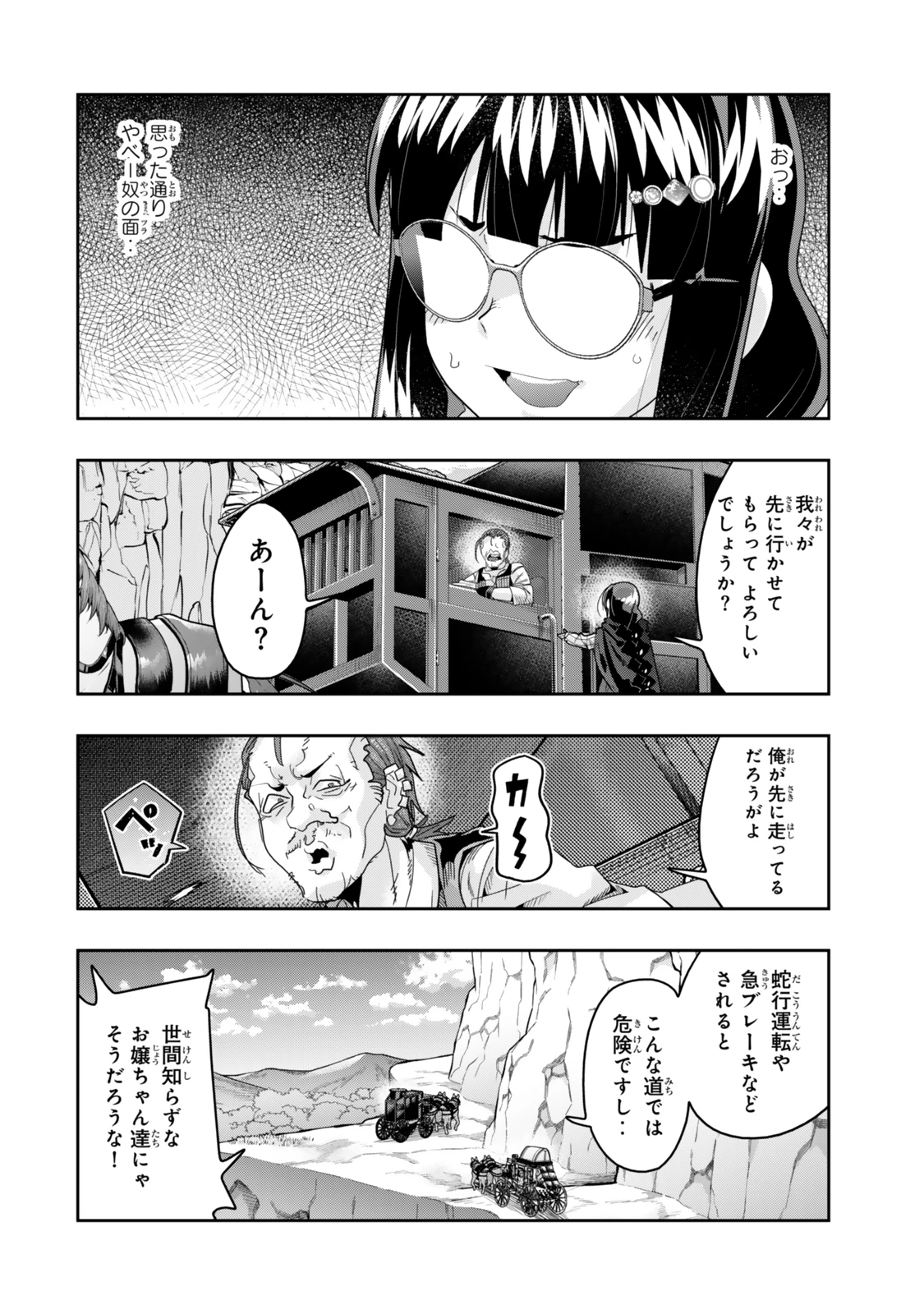 よくわからないけれど異世界に転生していたようです 第124話 - 10