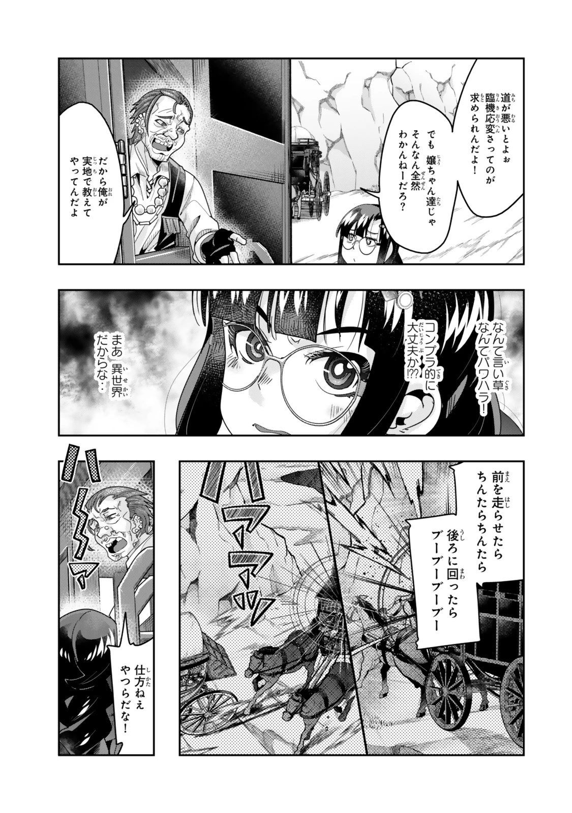 よくわからないけれど異世界に転生していたようです 第124話 - 11