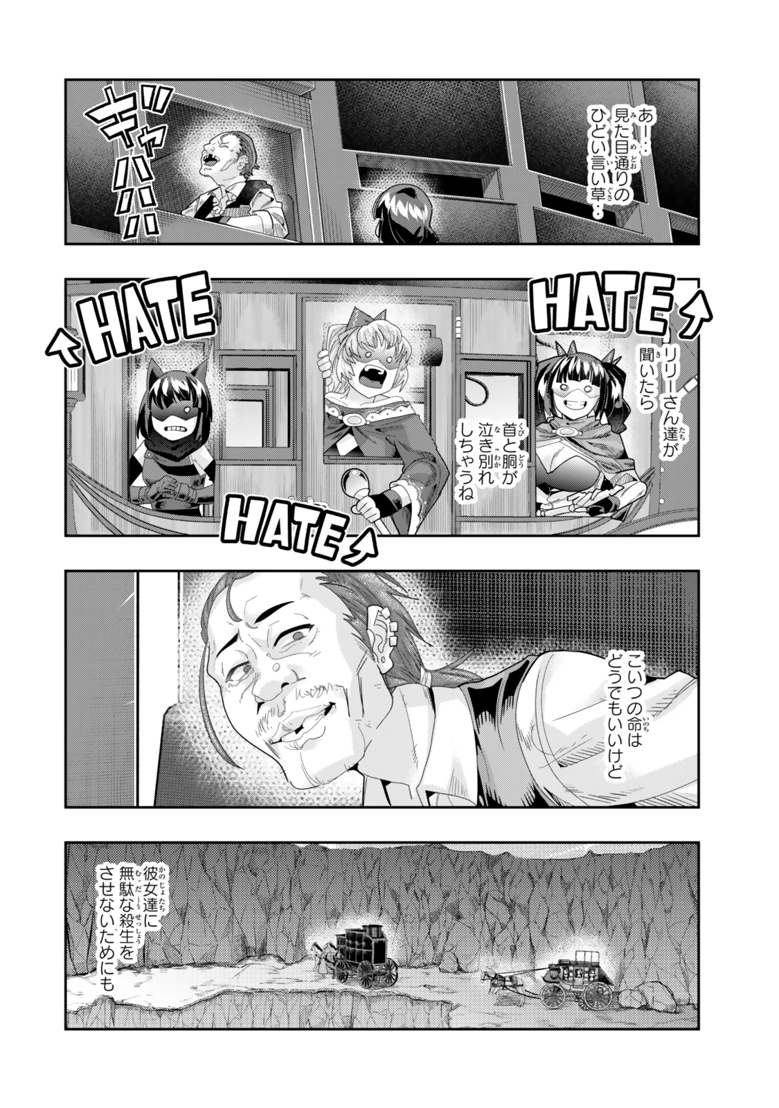 よくわからないけれど異世界に転生していたようです 第124話 - 12