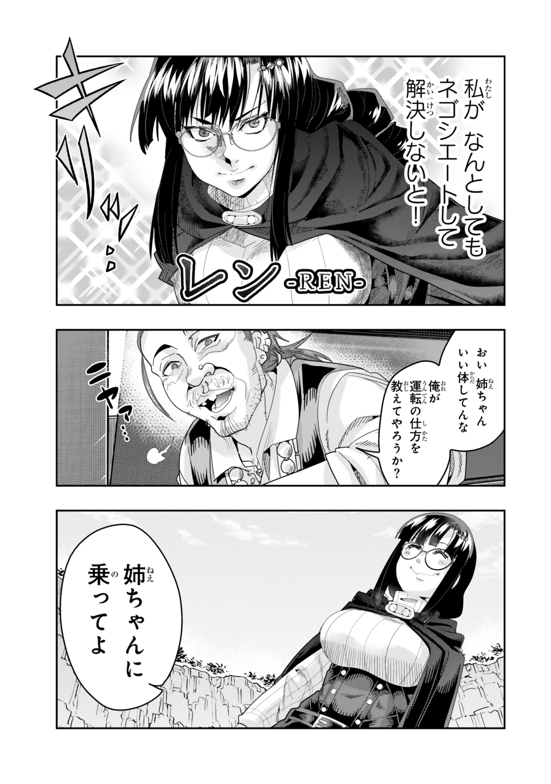 よくわからないけれど異世界に転生していたようです 第124話 - 13