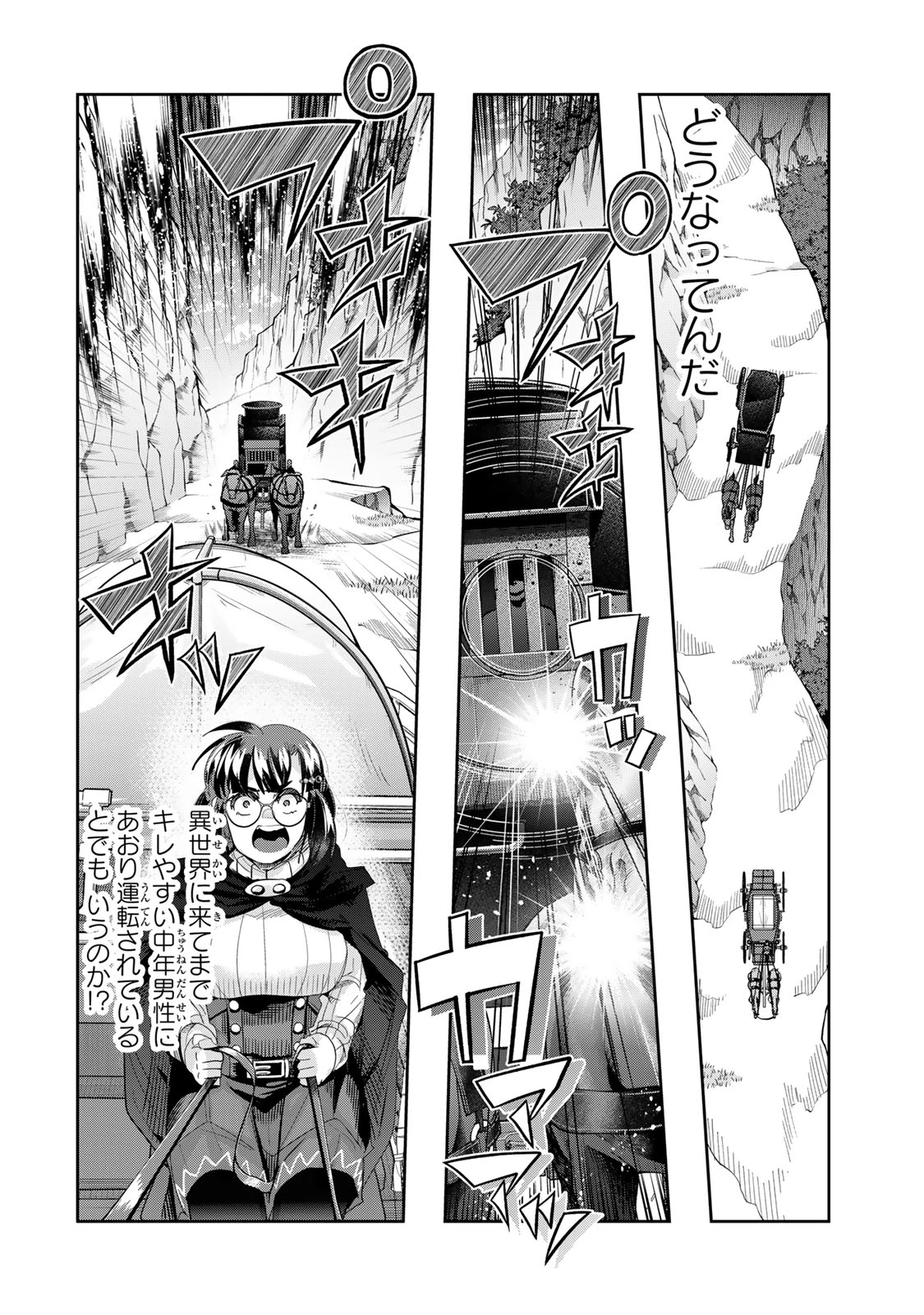 よくわからないけれど異世界に転生していたようです 第123.5話 - 1