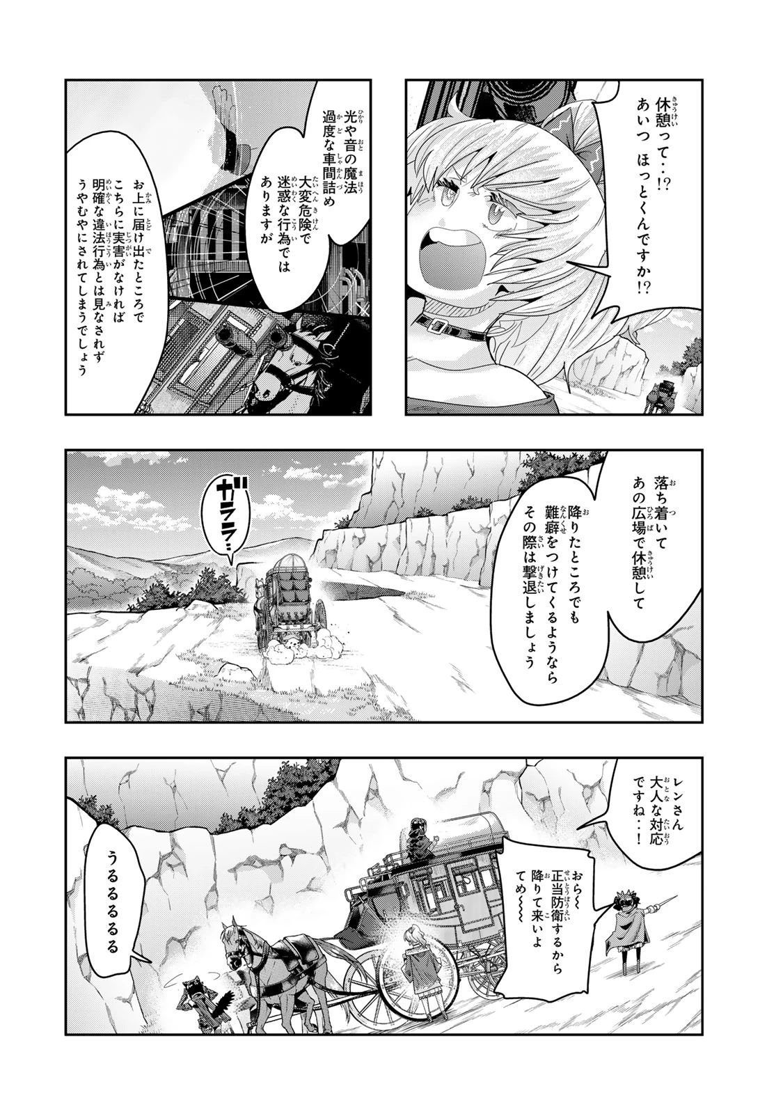 よくわからないけれど異世界に転生していたようです 第123.5話 - 5