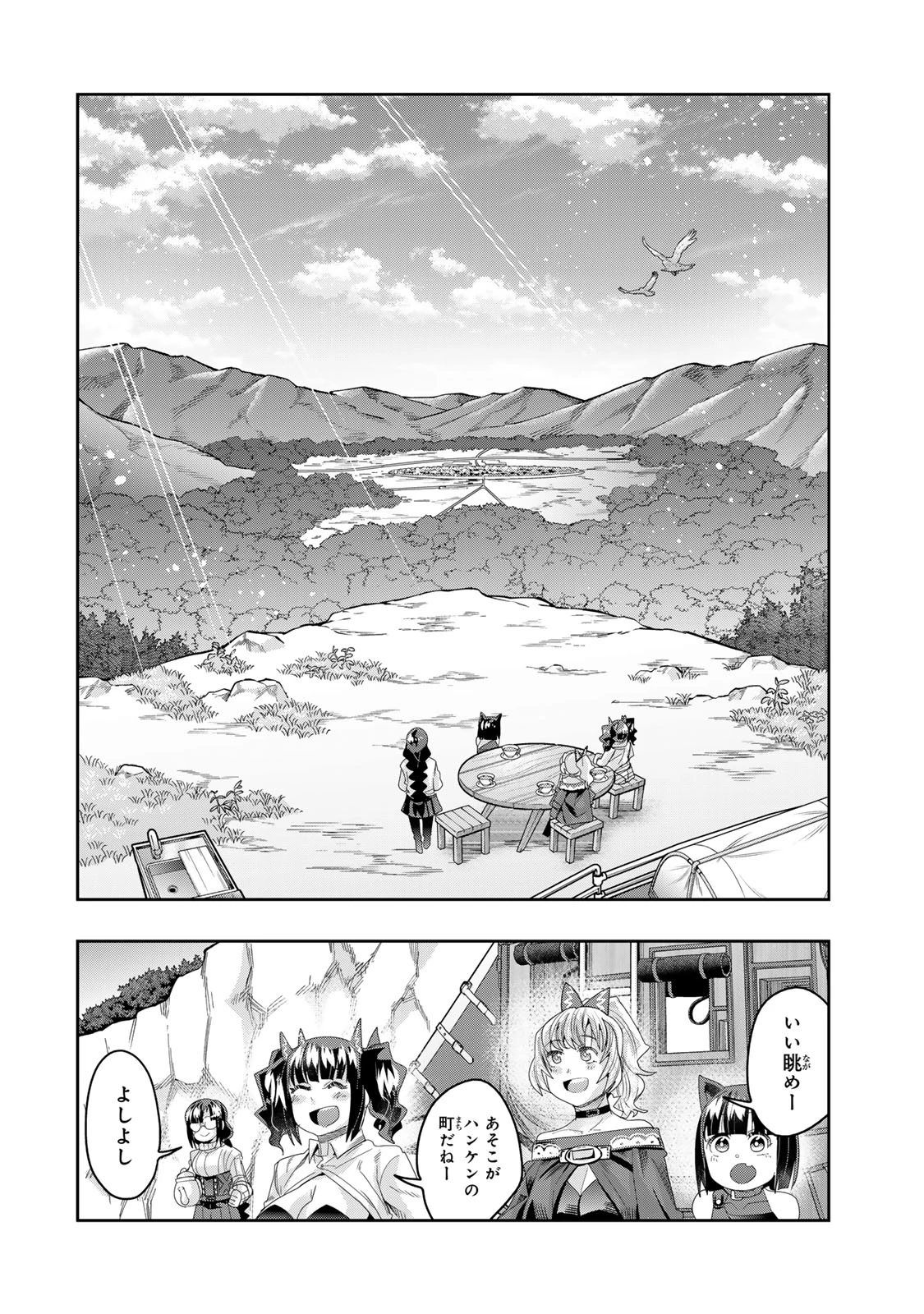 よくわからないけれど異世界に転生していたようです 第123.5話 - 7