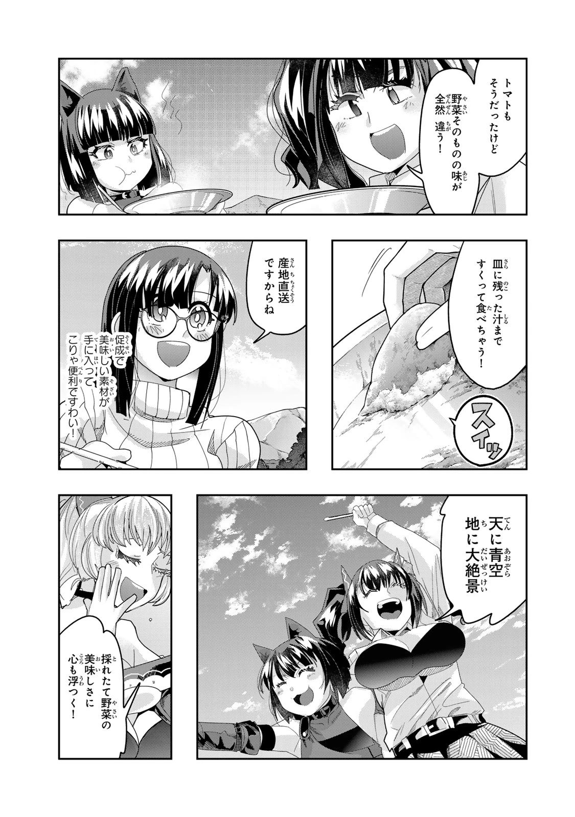 よくわからないけれど異世界に転生していたようです 第123.5話 - 12