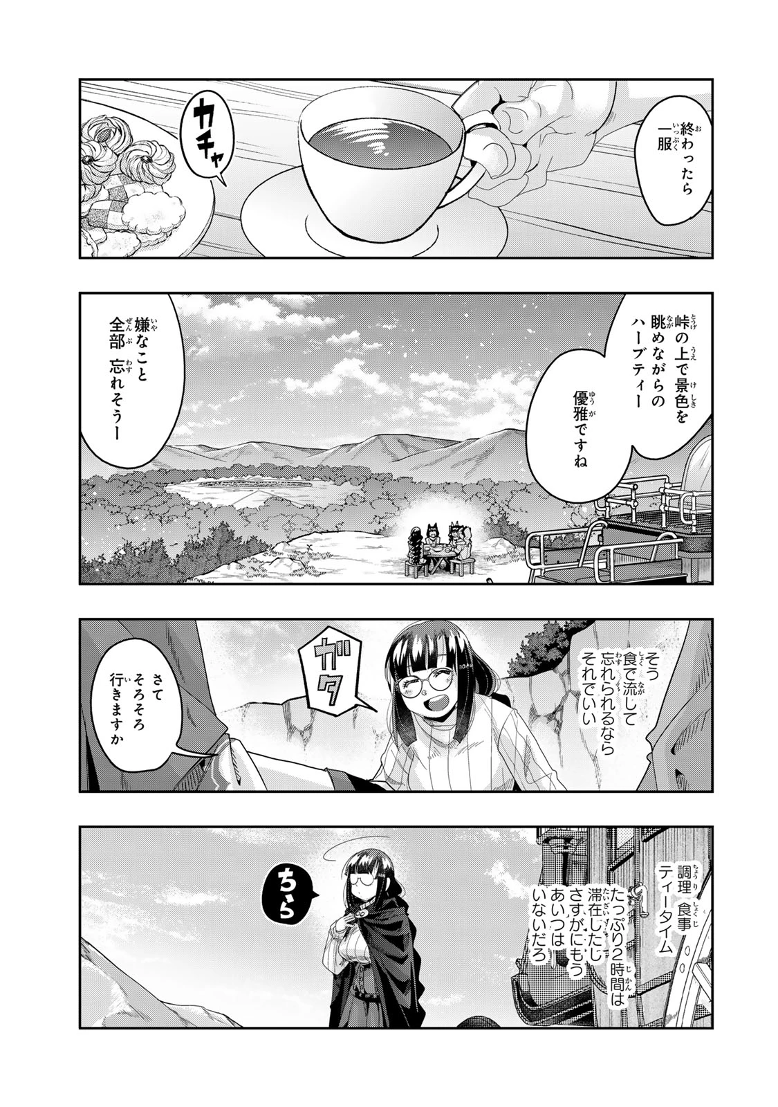 よくわからないけれど異世界に転生していたようです 第123.5話 - 14