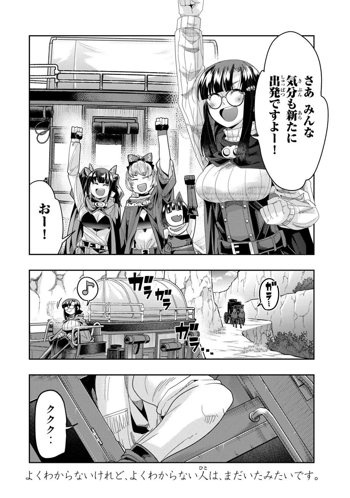 よくわからないけれど異世界に転生していたようです 第123.5話 - 15