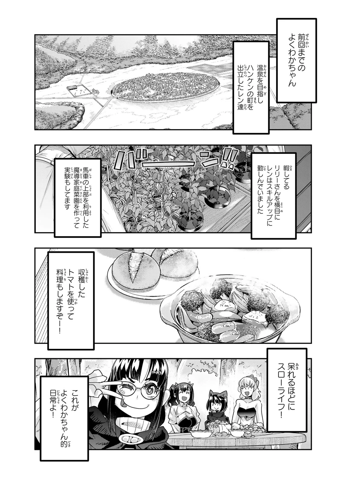 よくわからないけれど異世界に転生していたようです 第123話 - 1