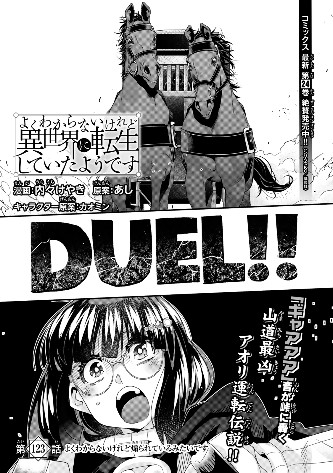 よくわからないけれど異世界に転生していたようです 第123話 - 2