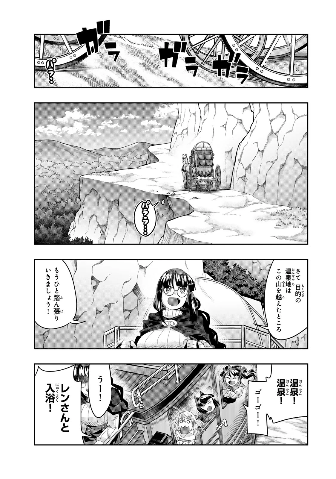 よくわからないけれど異世界に転生していたようです 第123話 - 3