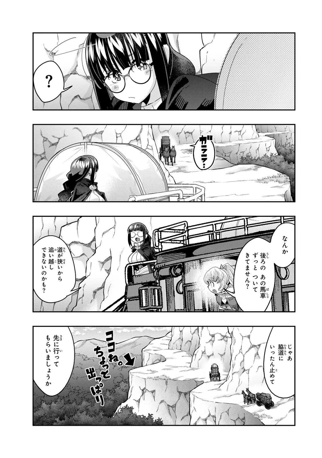 よくわからないけれど異世界に転生していたようです 第123話 - 5