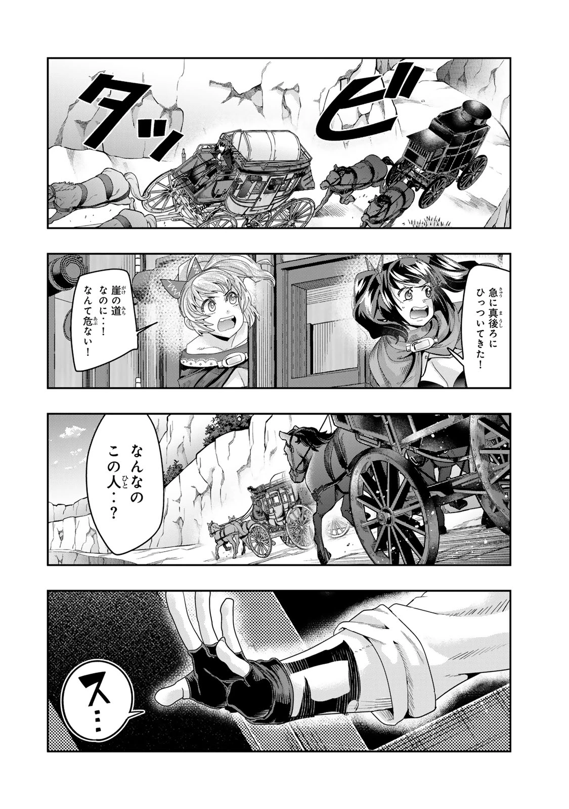 よくわからないけれど異世界に転生していたようです 第123話 - 8