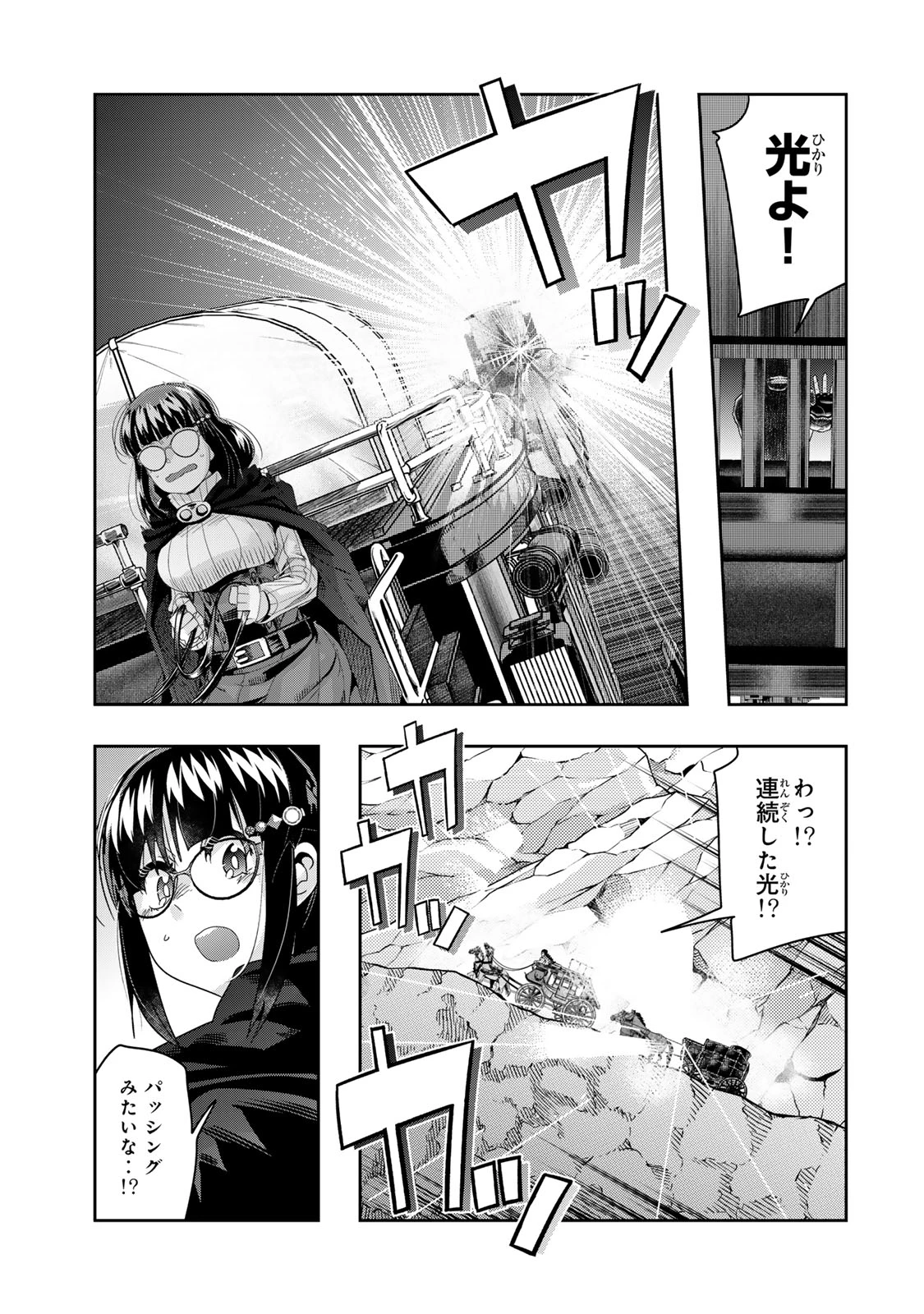 よくわからないけれど異世界に転生していたようです 第123話 - 9
