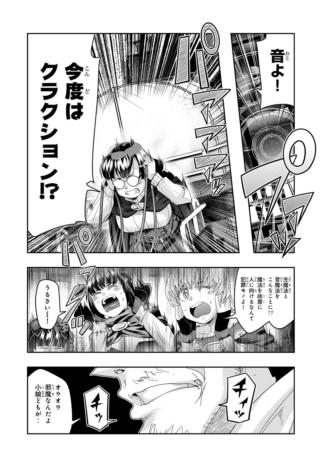 よくわからないけれど異世界に転生していたようです 第123話 - 10