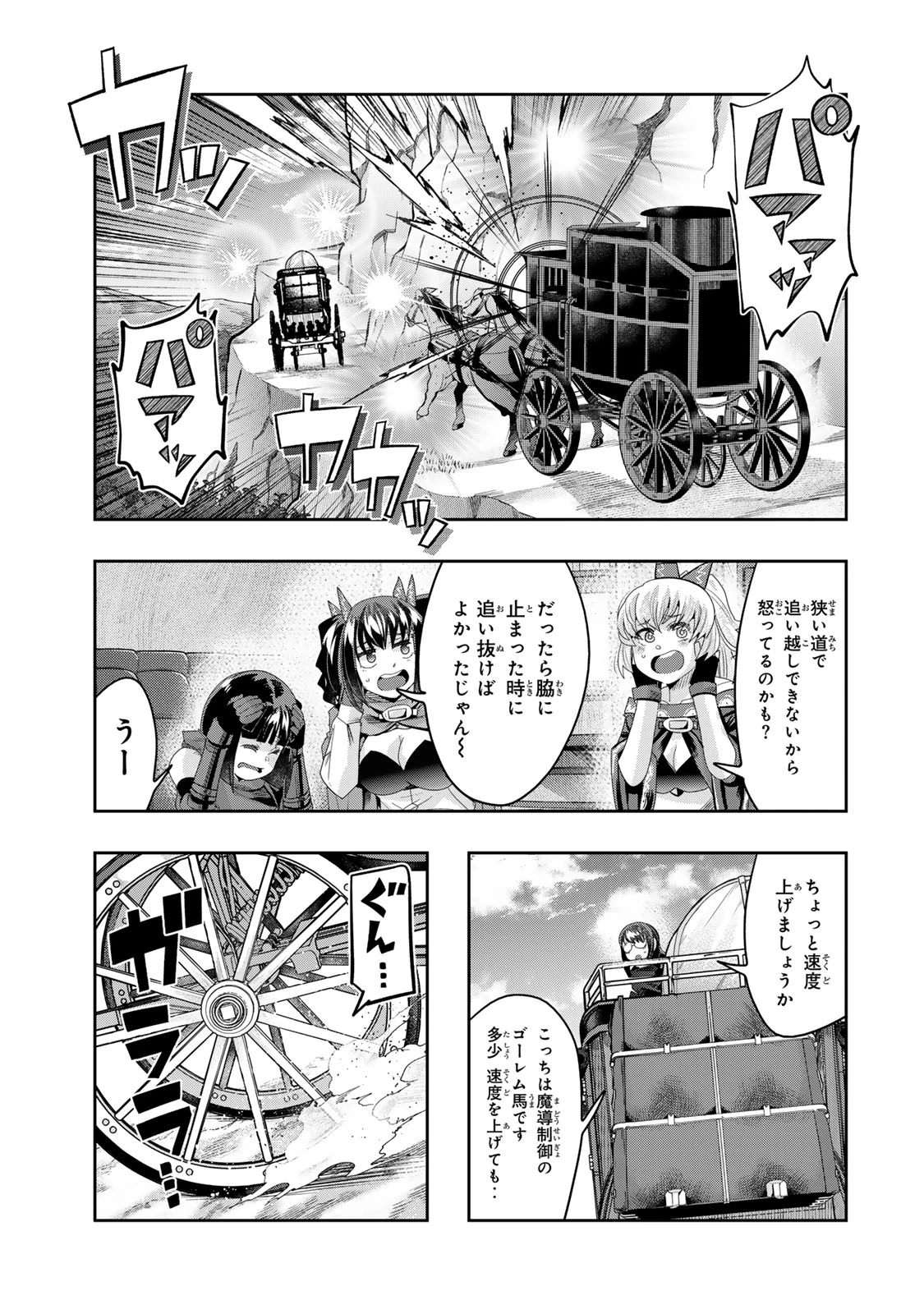 よくわからないけれど異世界に転生していたようです 第123話 - 11