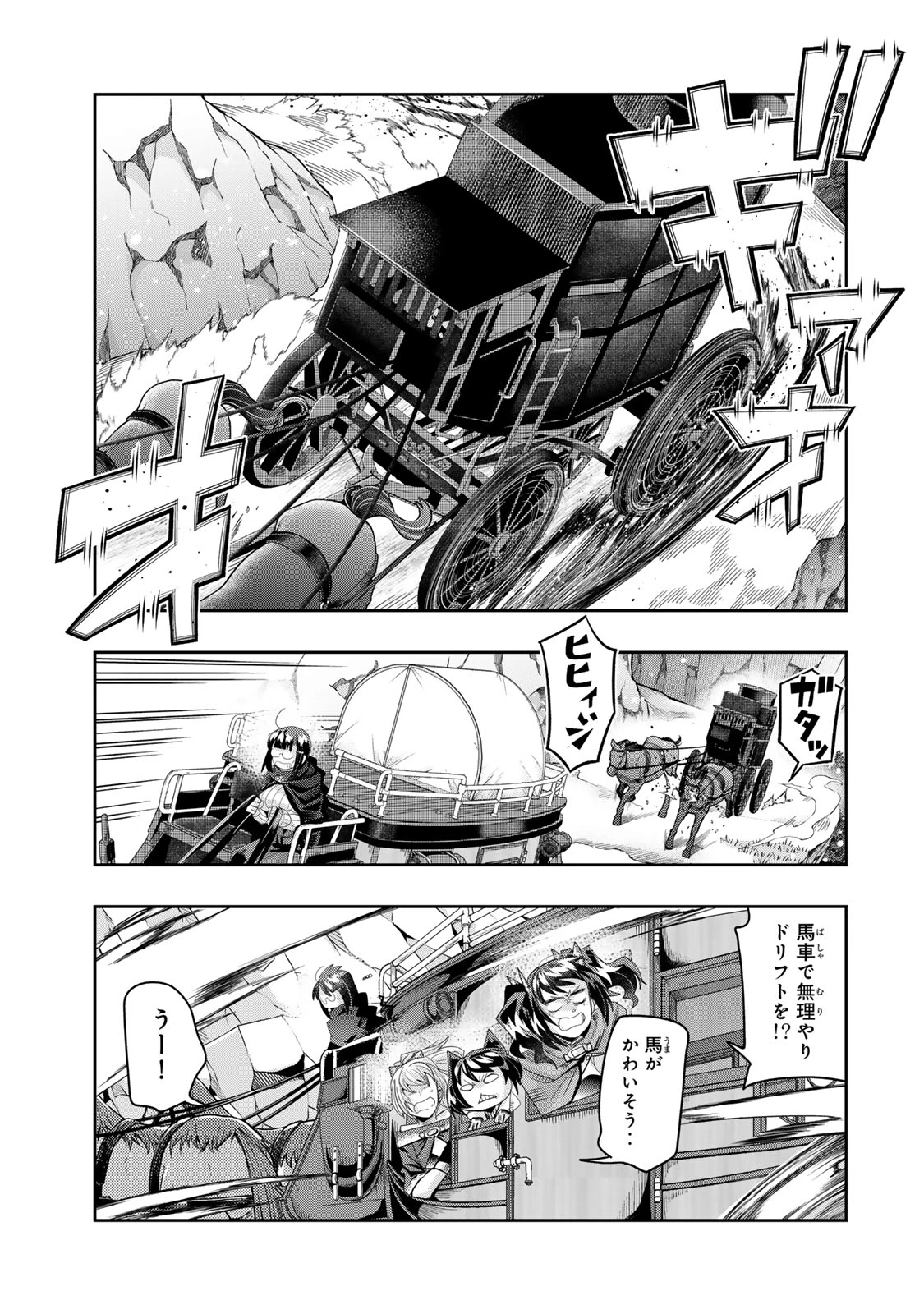 よくわからないけれど異世界に転生していたようです 第123話 - 13