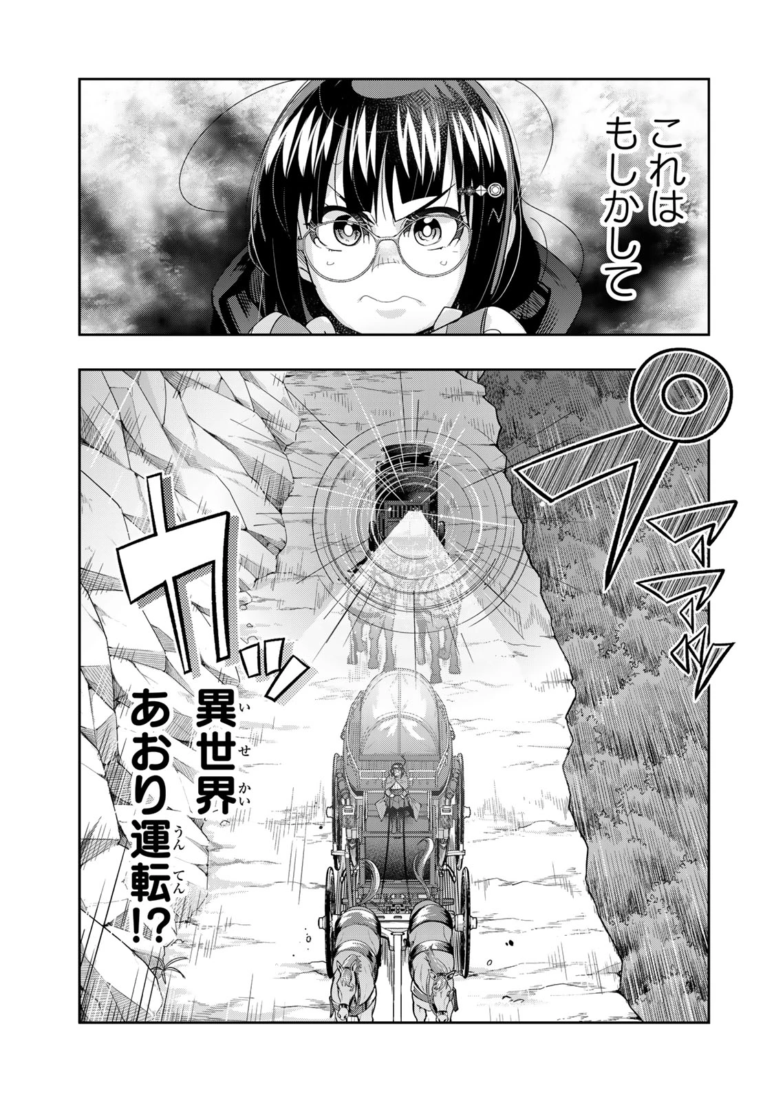 よくわからないけれど異世界に転生していたようです 第123話 - 15