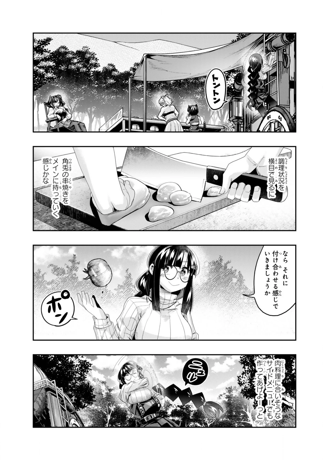 よくわからないけれど異世界に転生していたようです 第122.2話 - 1