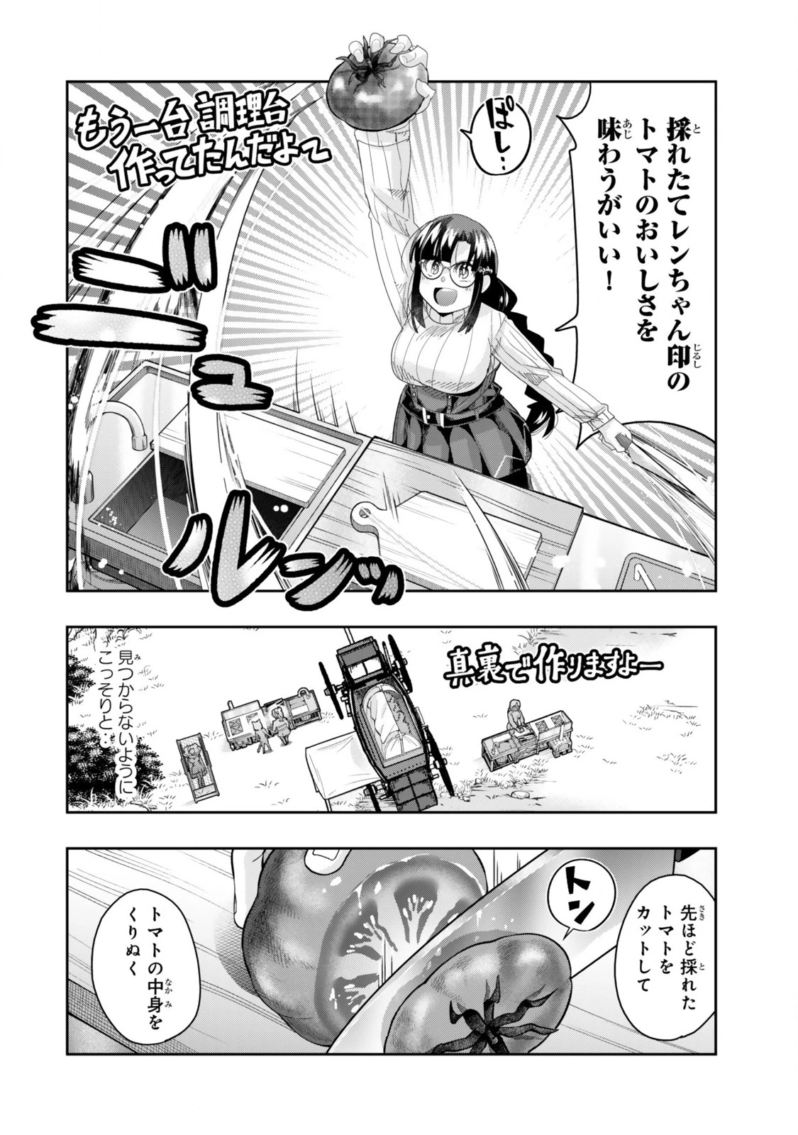 よくわからないけれど異世界に転生していたようです 第122.2話 - 2