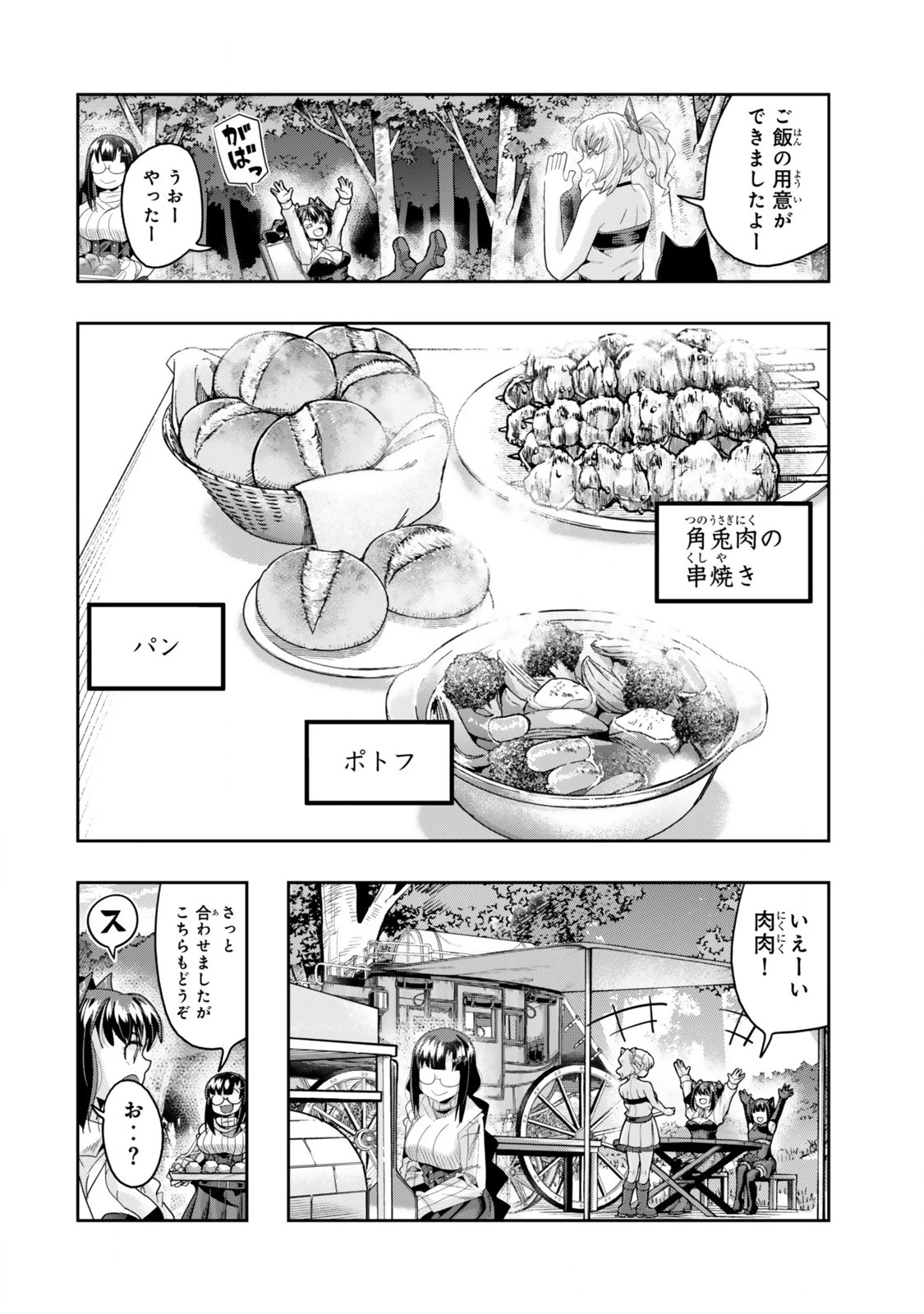 よくわからないけれど異世界に転生していたようです 第122.2話 - 4