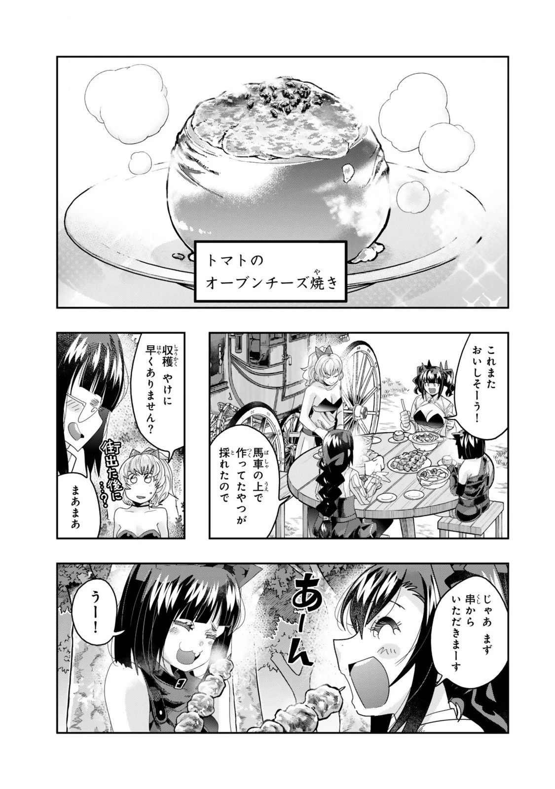 よくわからないけれど異世界に転生していたようです 第122.2話 - 5