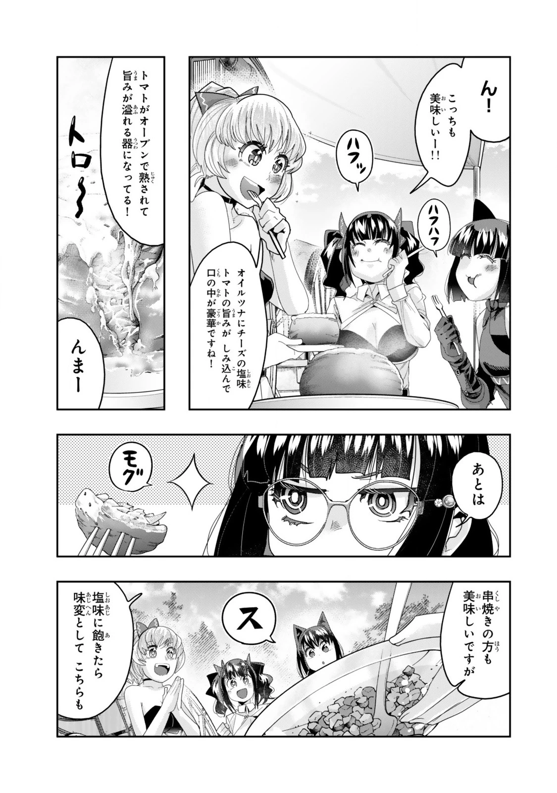よくわからないけれど異世界に転生していたようです 第122.2話 - 7