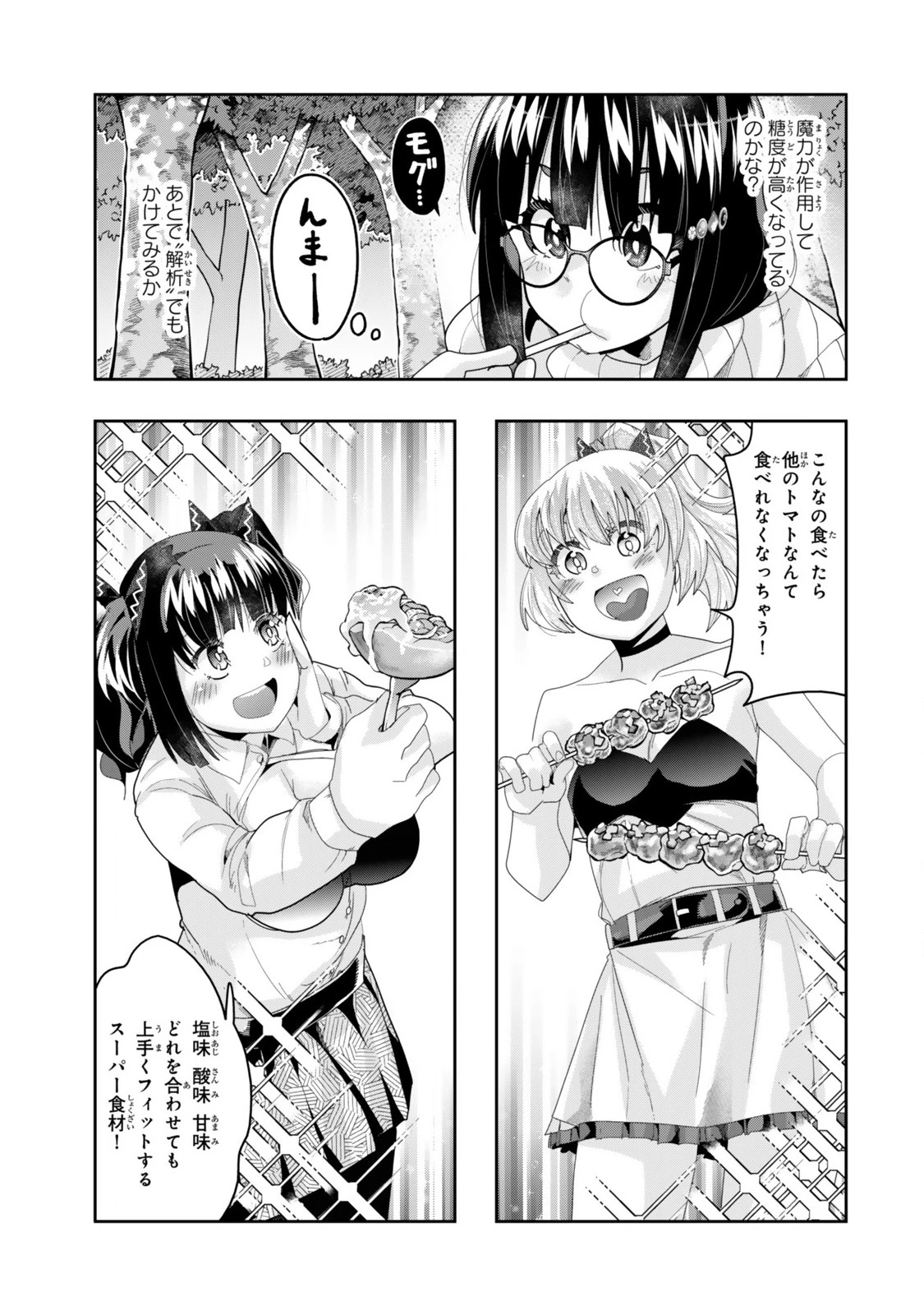 よくわからないけれど異世界に転生していたようです 第122.2話 - 9