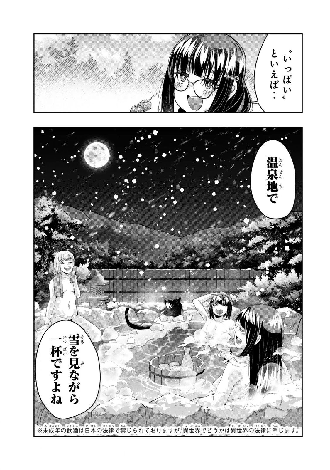 よくわからないけれど異世界に転生していたようです 第122.2話 - 11