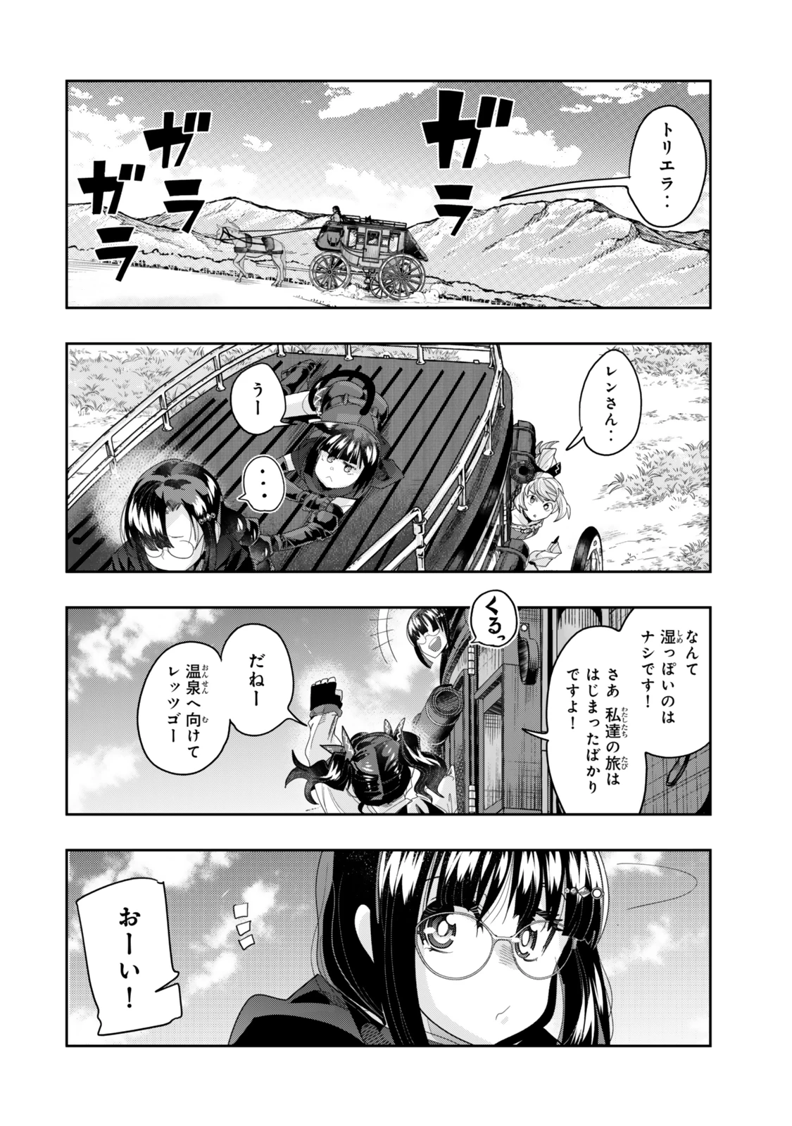 よくわからないけれど異世界に転生していたようです 第121.5話 - 1
