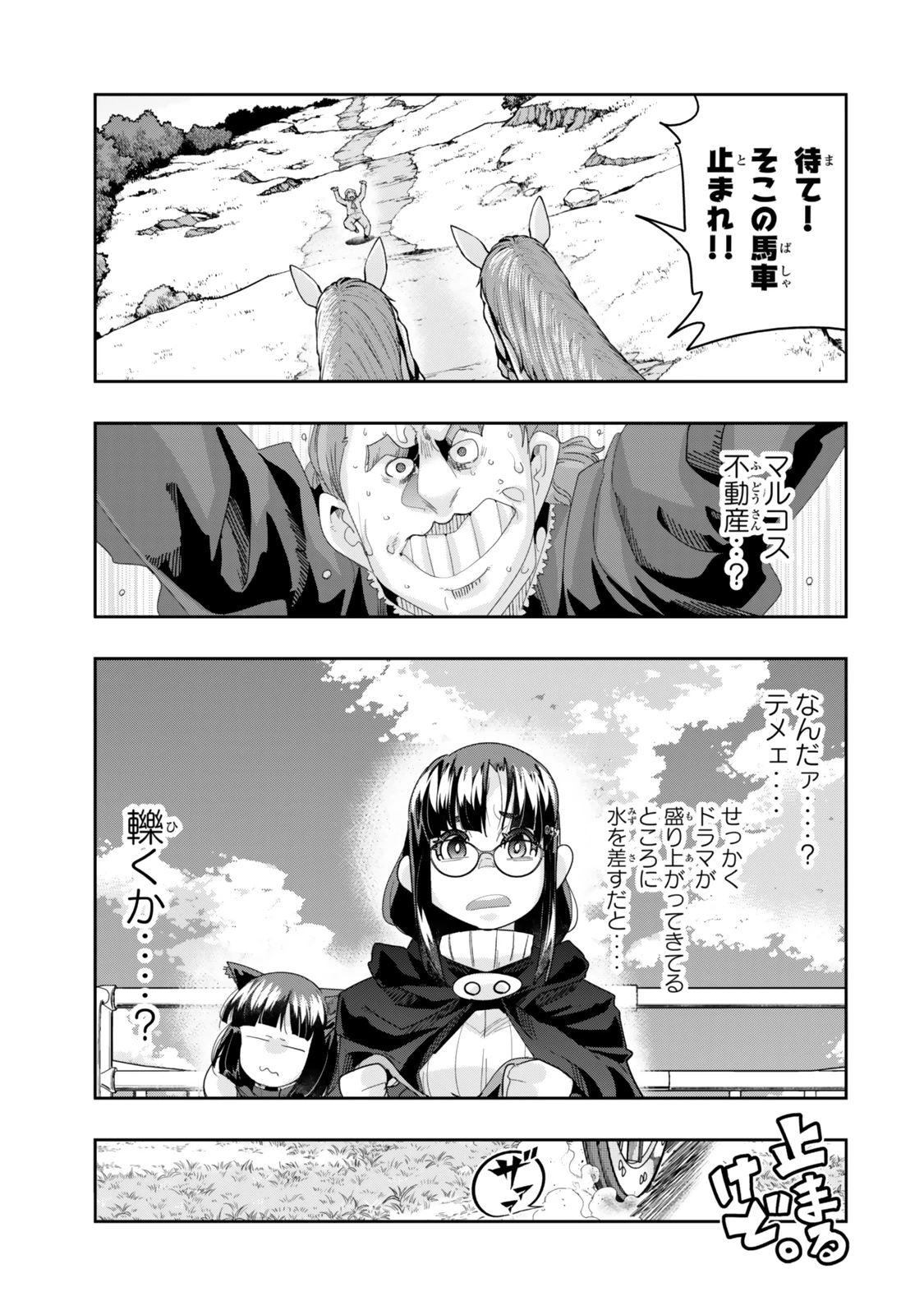 よくわからないけれど異世界に転生していたようです 第121.5話 - 2