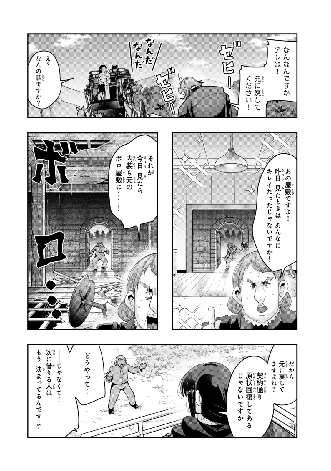よくわからないけれど異世界に転生していたようです 第121.5話 - 3