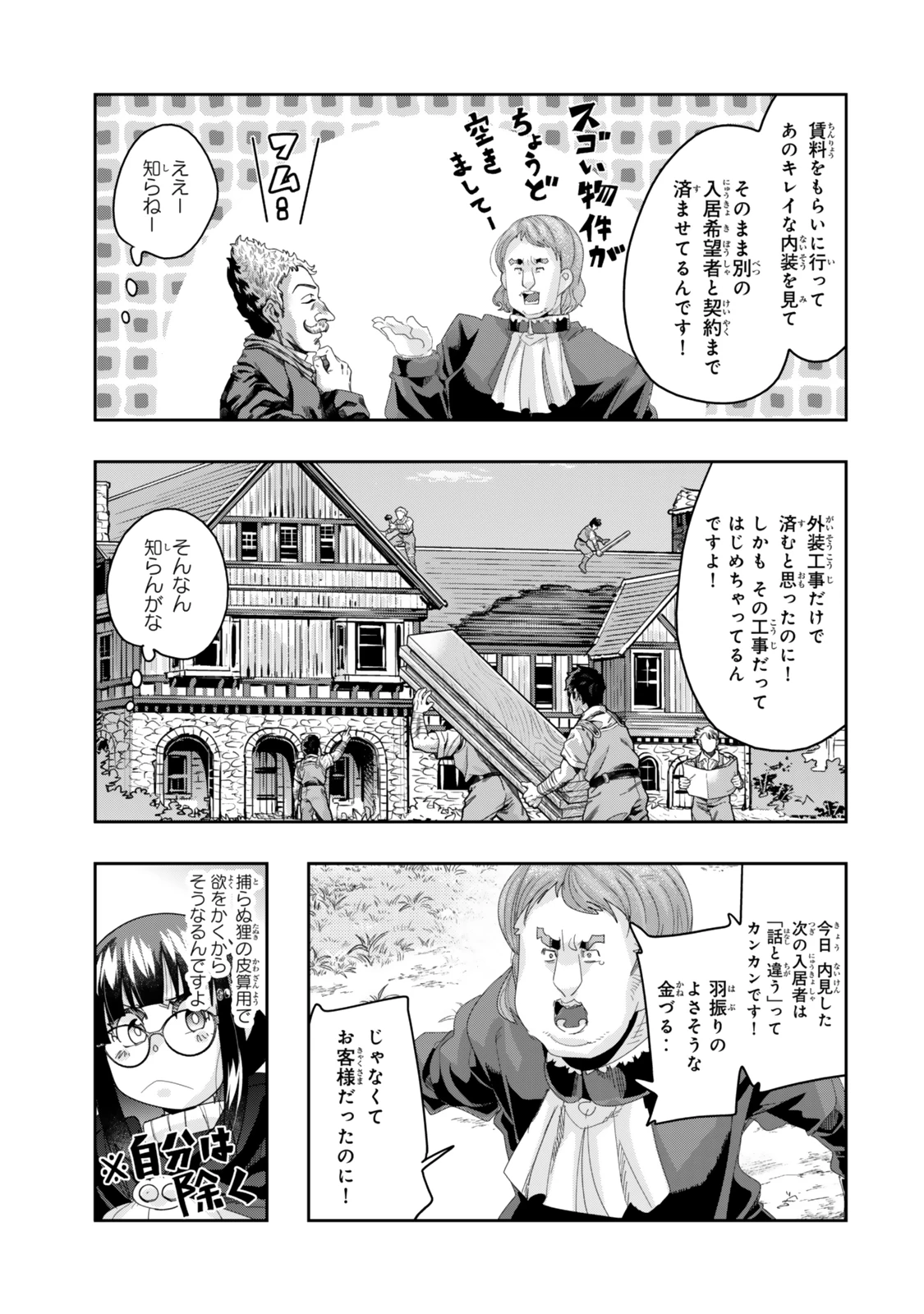 よくわからないけれど異世界に転生していたようです 第121.5話 - 4