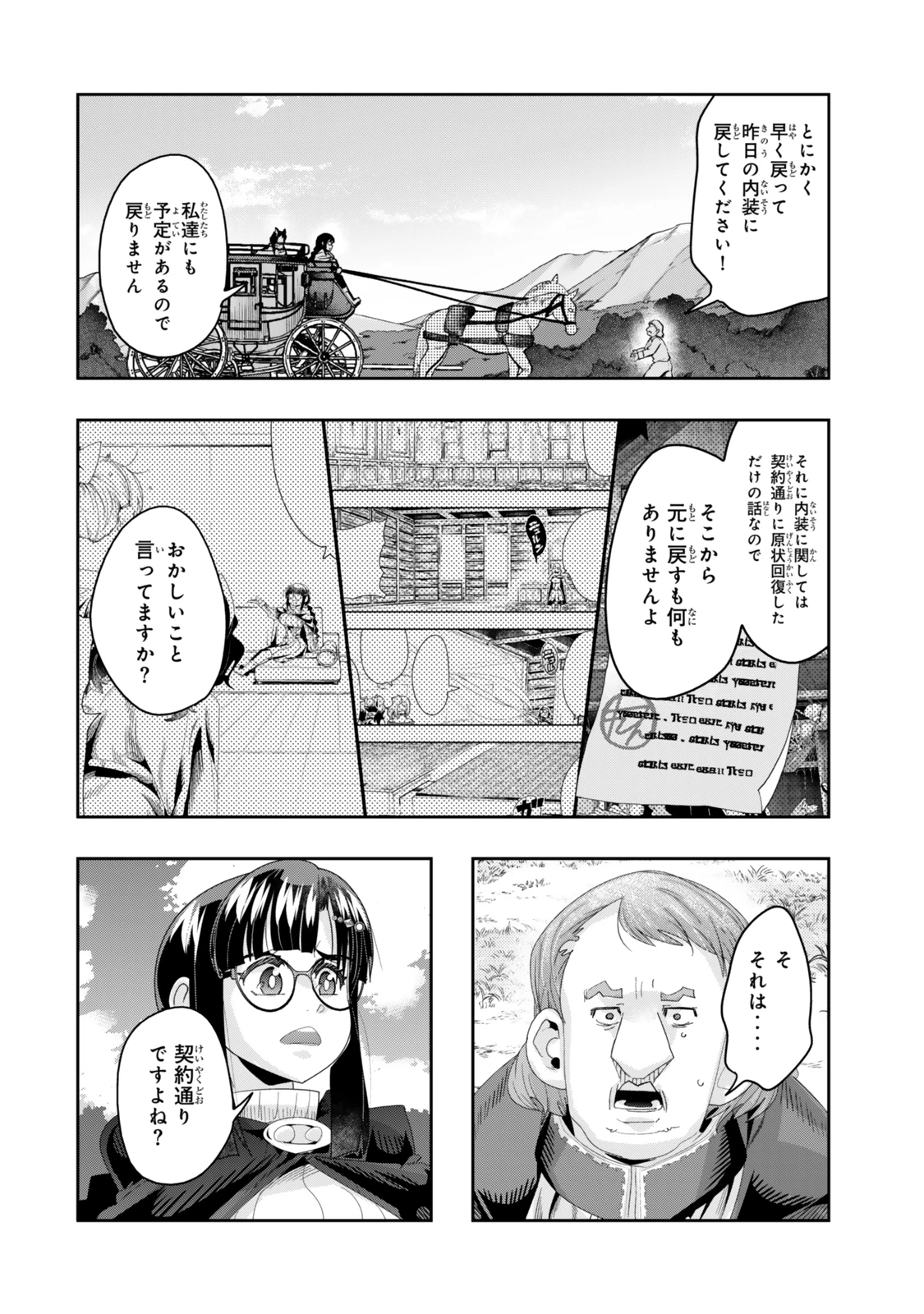 よくわからないけれど異世界に転生していたようです 第121.5話 - 5