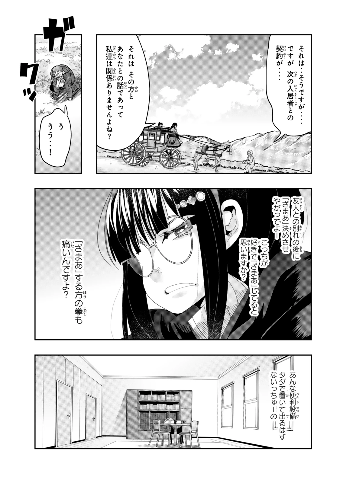 よくわからないけれど異世界に転生していたようです 第121.5話 - 6