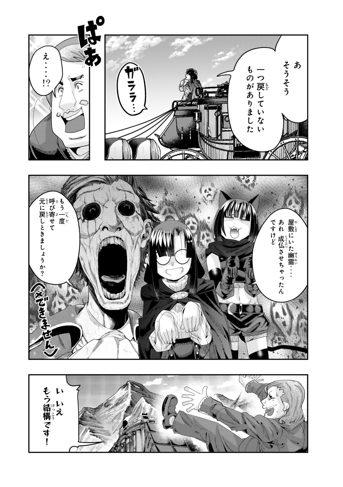 よくわからないけれど異世界に転生していたようです 第121.5話 - 7