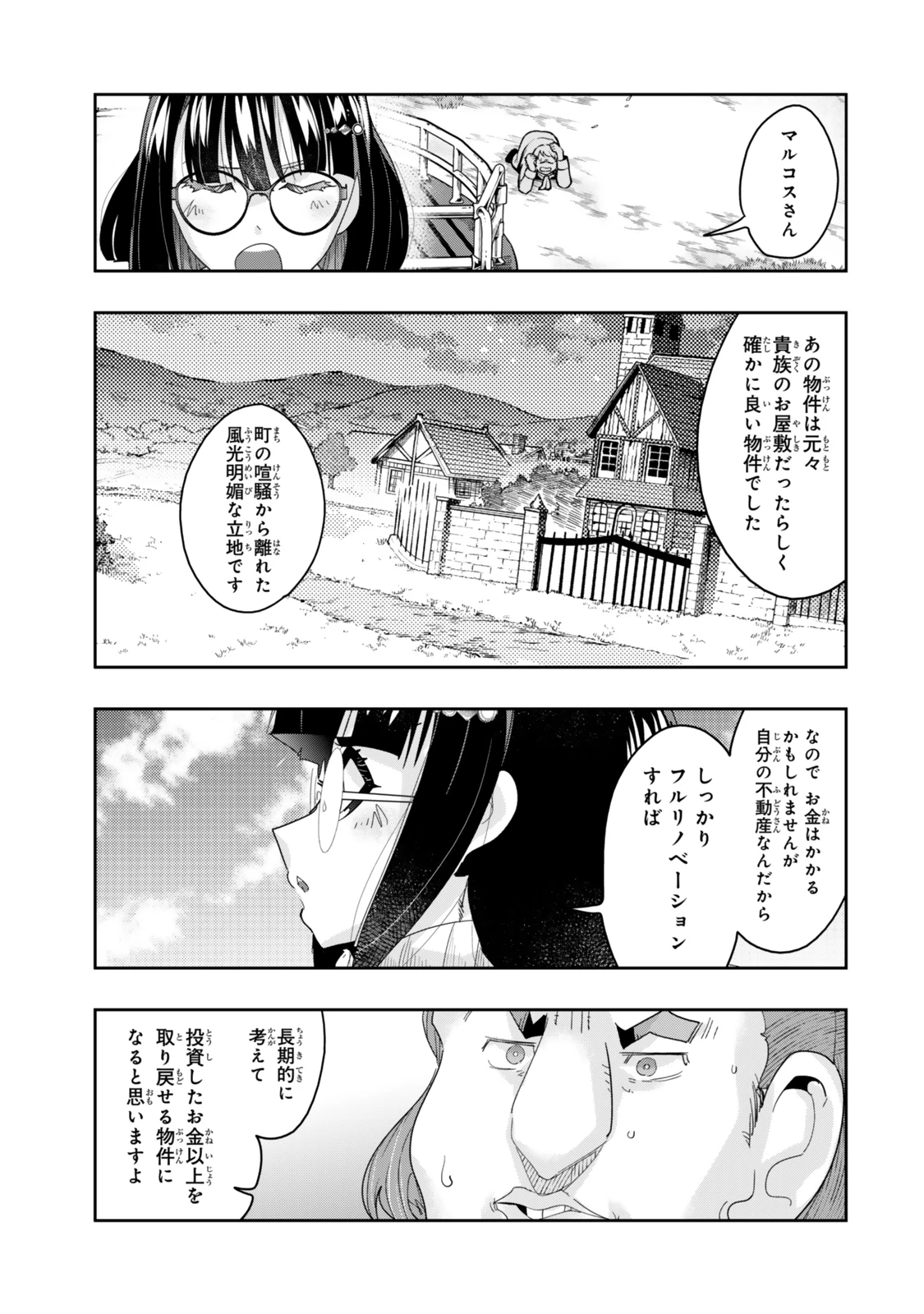 よくわからないけれど異世界に転生していたようです 第121.5話 - 8
