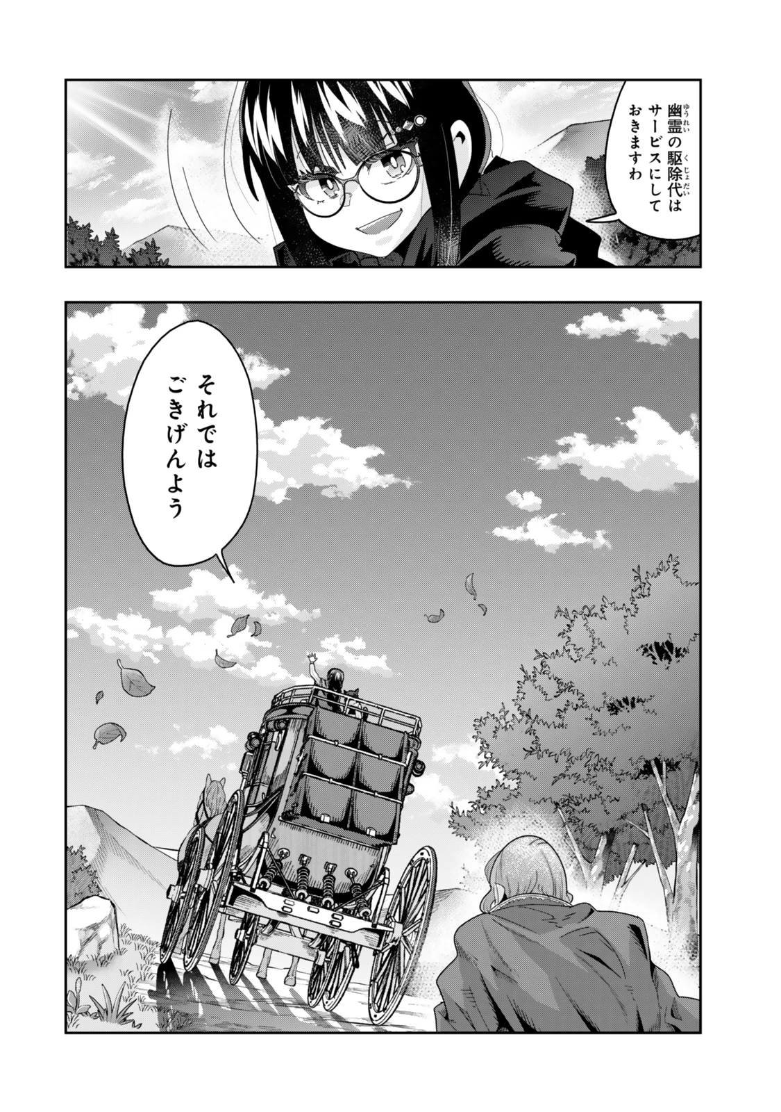 よくわからないけれど異世界に転生していたようです 第121.5話 - 9