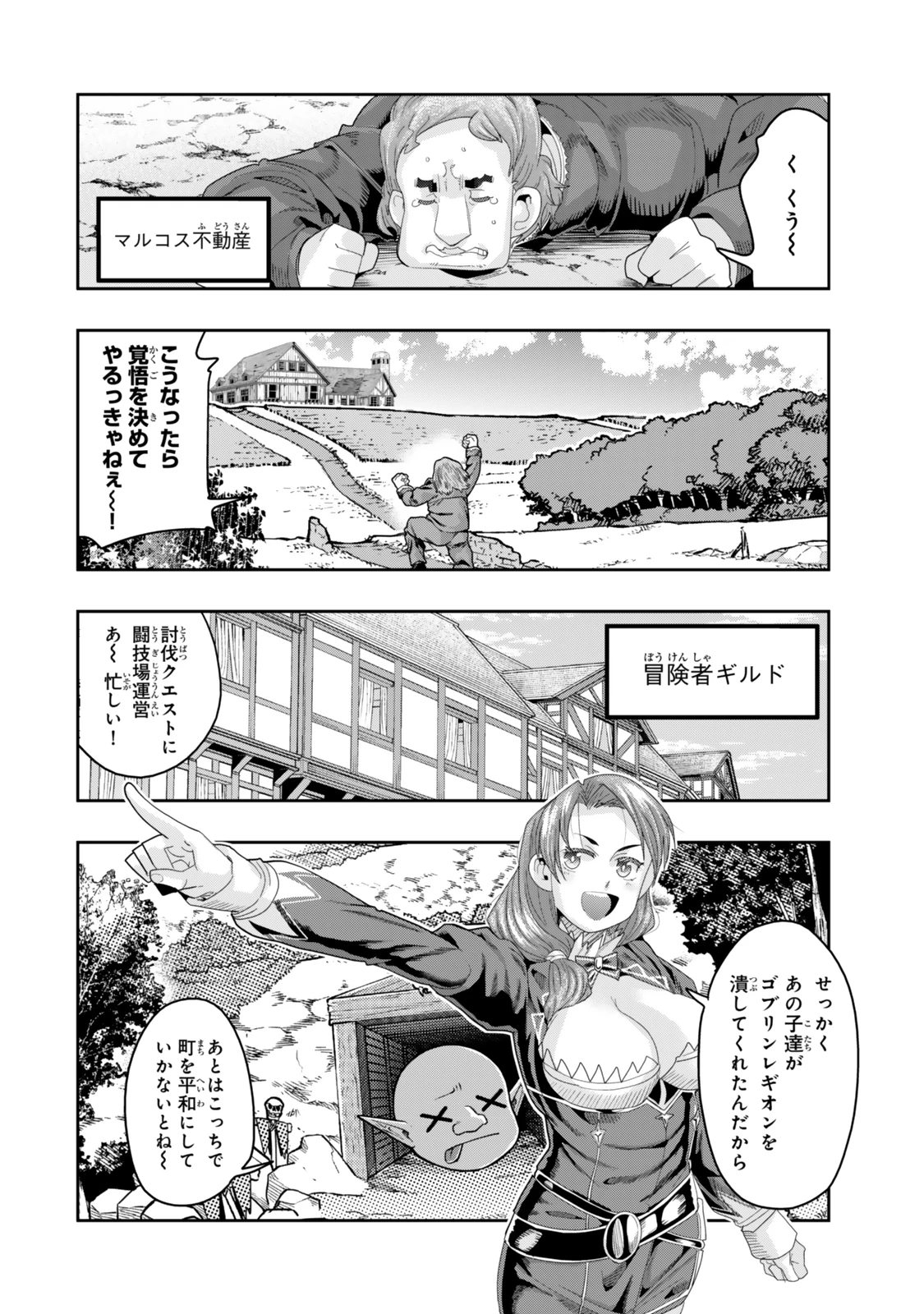 よくわからないけれど異世界に転生していたようです 第121.5話 - 11