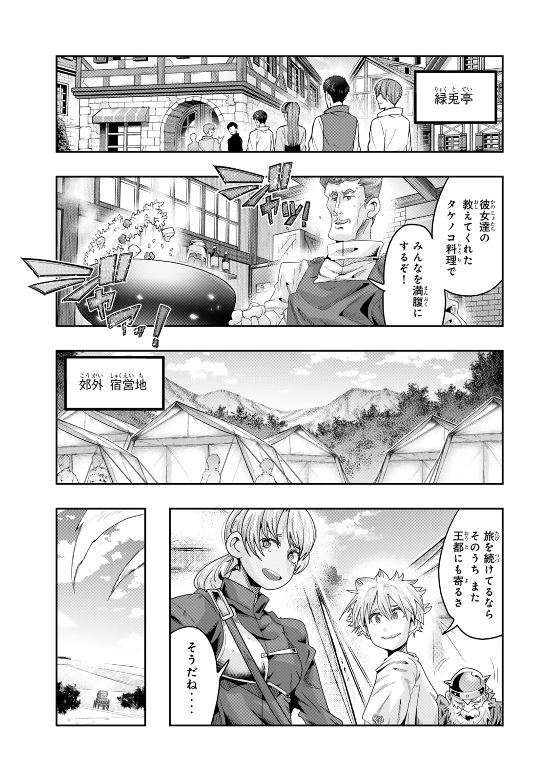 よくわからないけれど異世界に転生していたようです 第121.5話 - 12