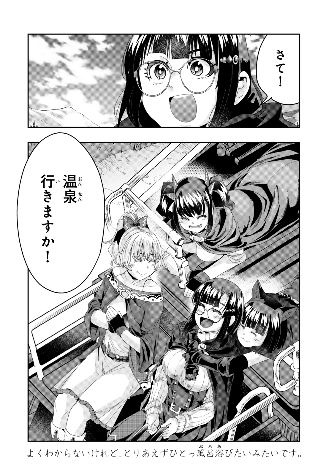 よくわからないけれど異世界に転生していたようです 第121.5話 - 13