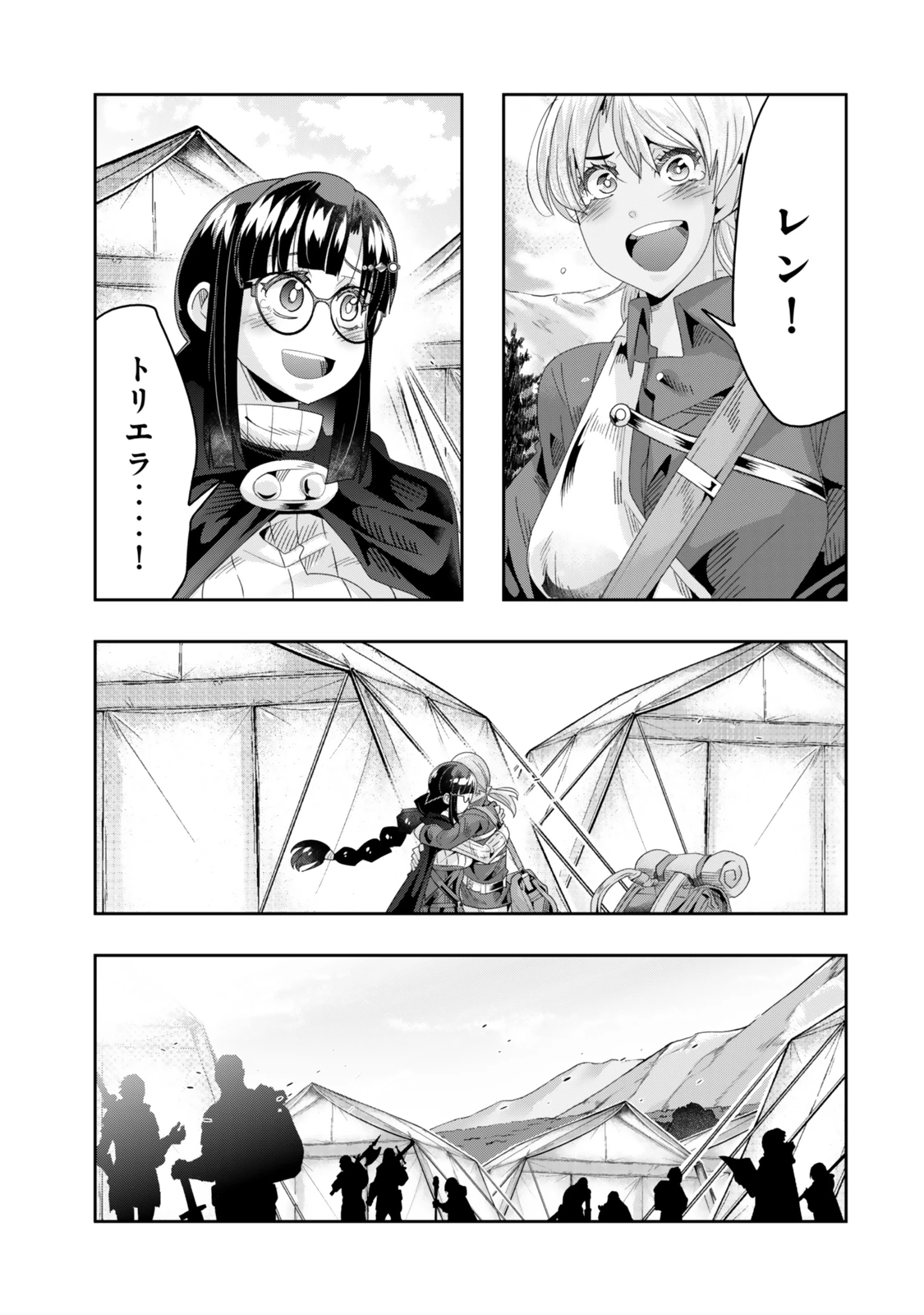 よくわからないけれど異世界に転生していたようです 第121話 - 1