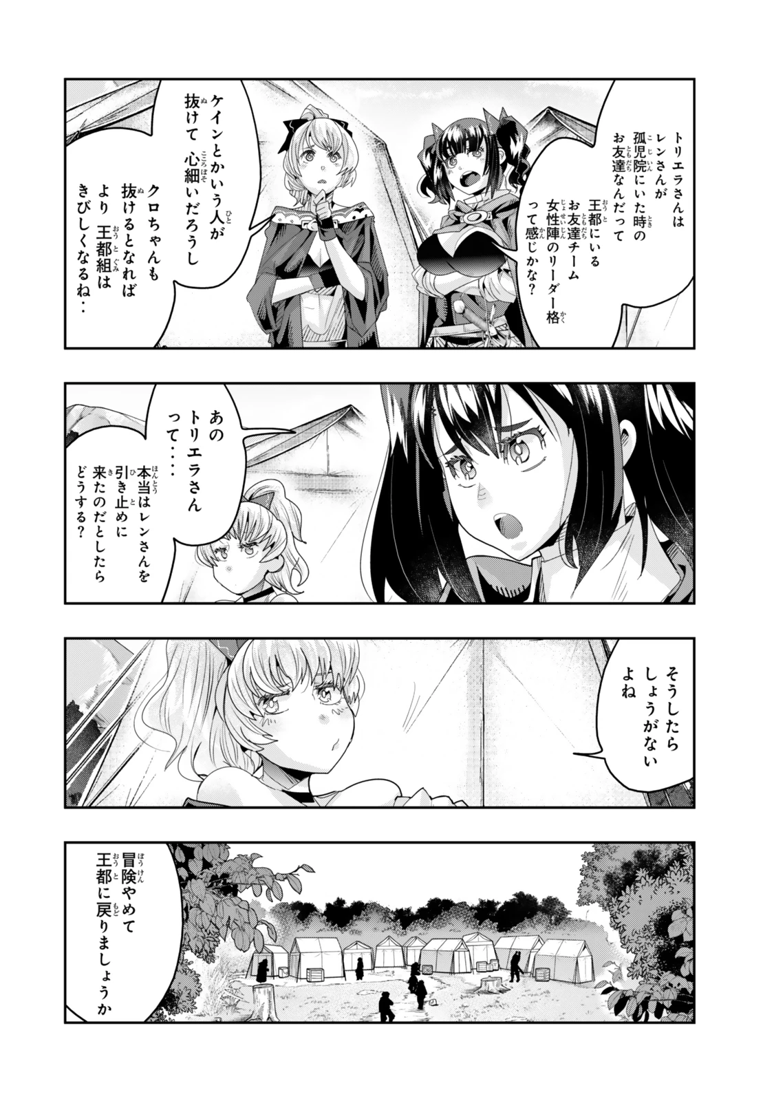 よくわからないけれど異世界に転生していたようです 第121話 - 2
