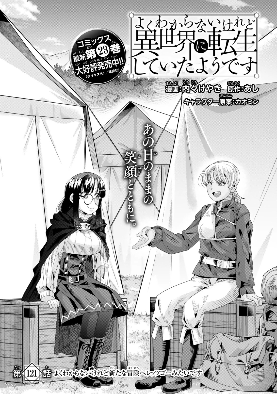 よくわからないけれど異世界に転生していたようです 第121話 - 3