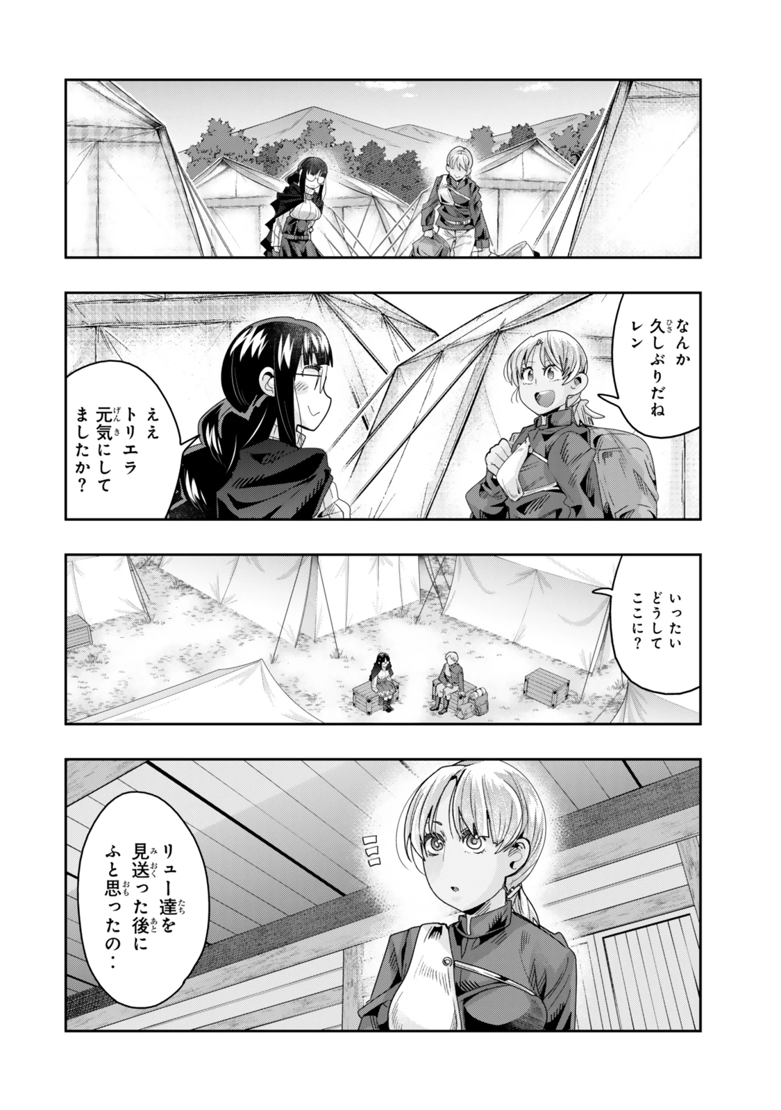 よくわからないけれど異世界に転生していたようです 第121話 - 4