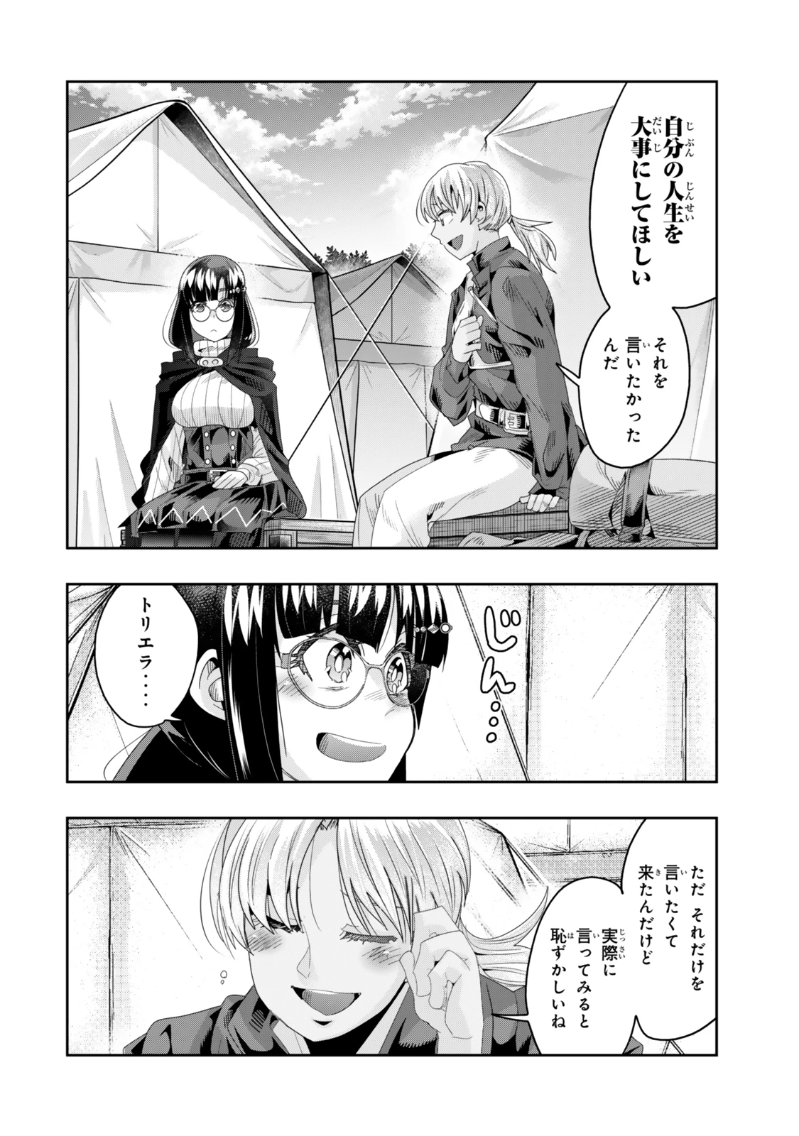 よくわからないけれど異世界に転生していたようです 第121話 - 6