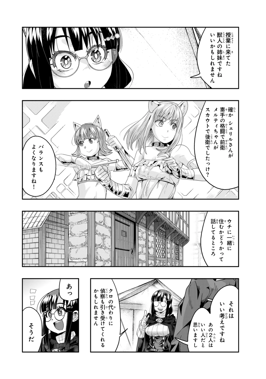 よくわからないけれど異世界に転生していたようです 第121話 - 8