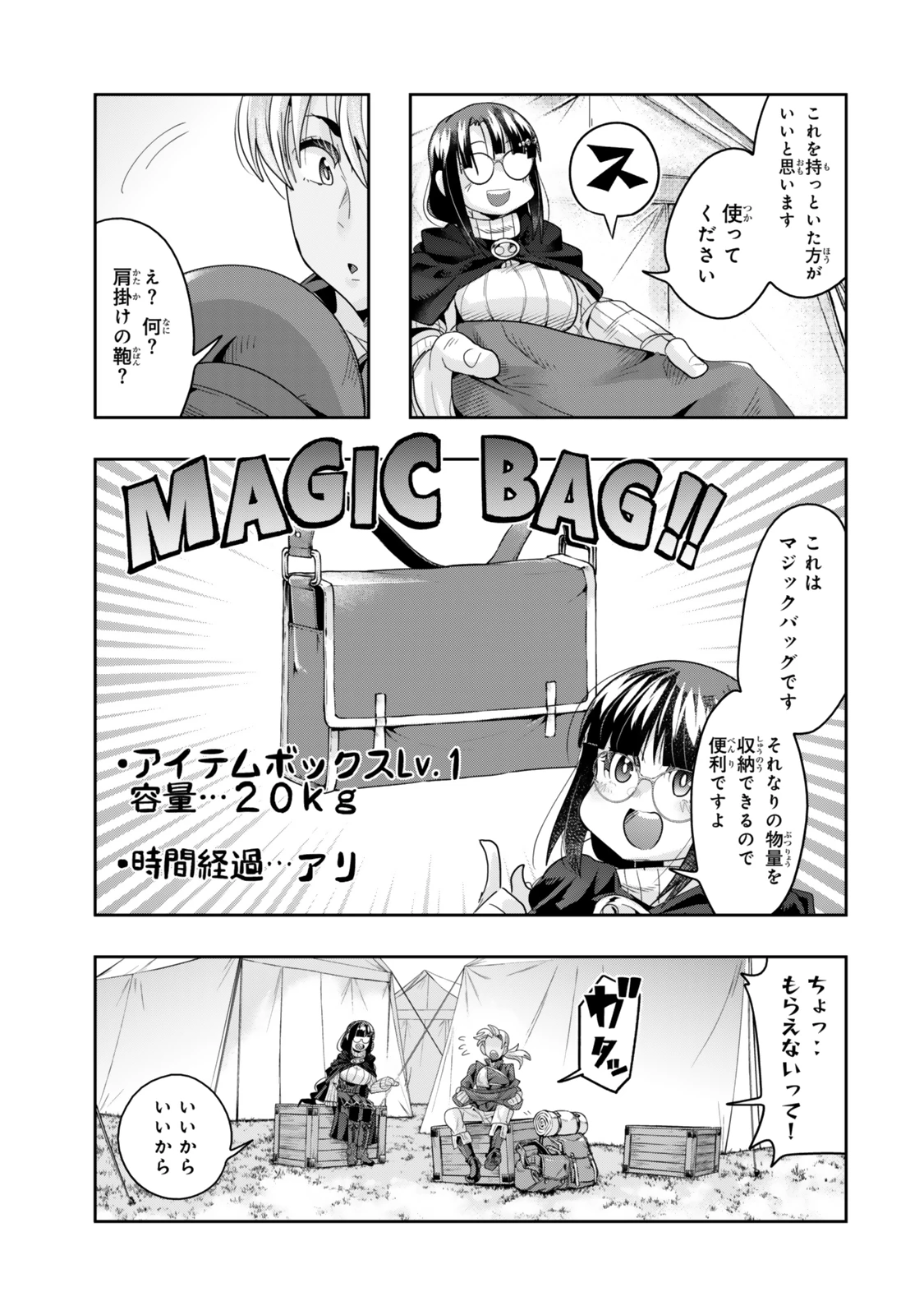 よくわからないけれど異世界に転生していたようです 第121話 - 9