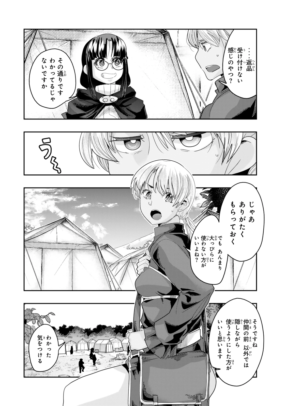 よくわからないけれど異世界に転生していたようです 第121話 - 10