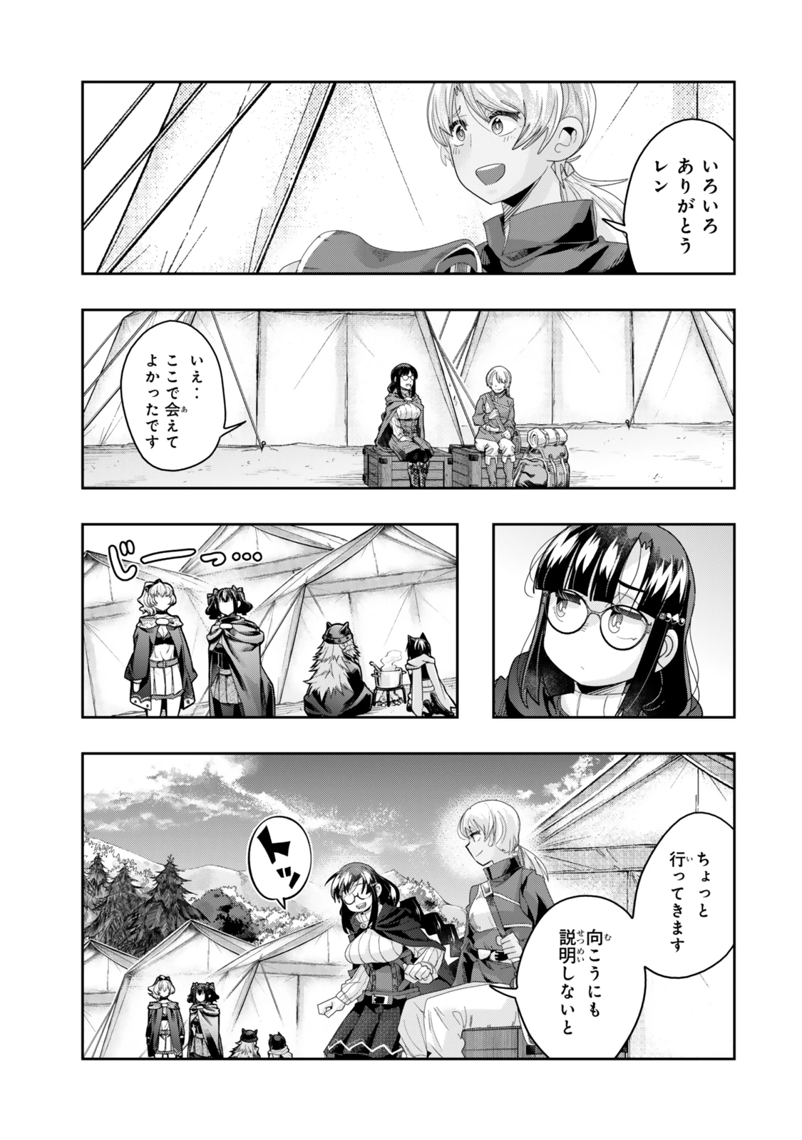 よくわからないけれど異世界に転生していたようです 第121話 - 11
