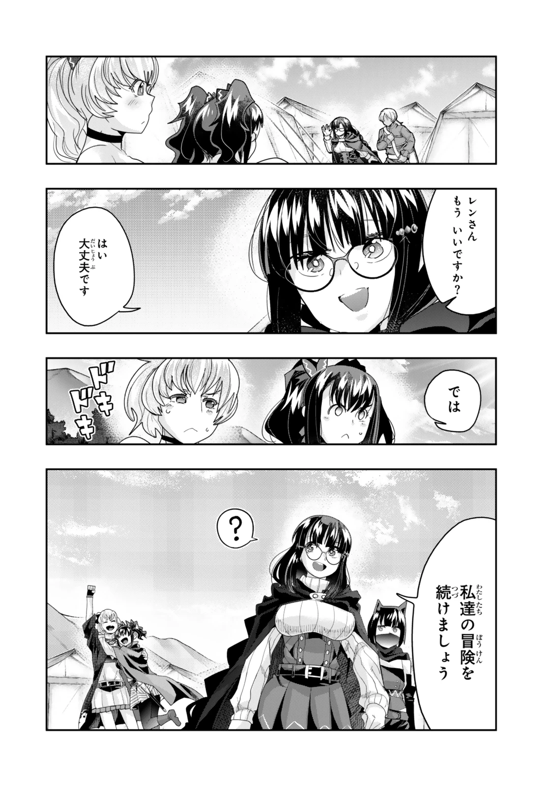 よくわからないけれど異世界に転生していたようです 第121話 - 12