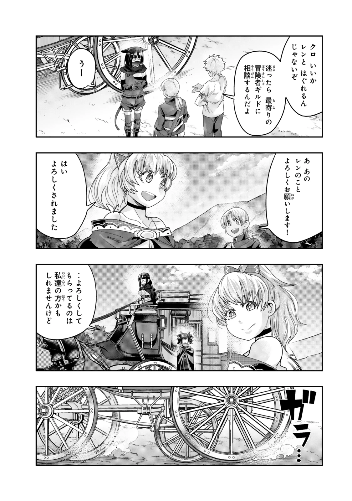 よくわからないけれど異世界に転生していたようです 第121話 - 13